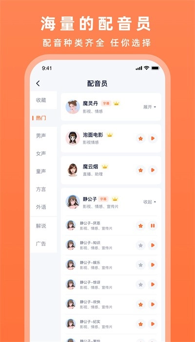 配音豹手机版