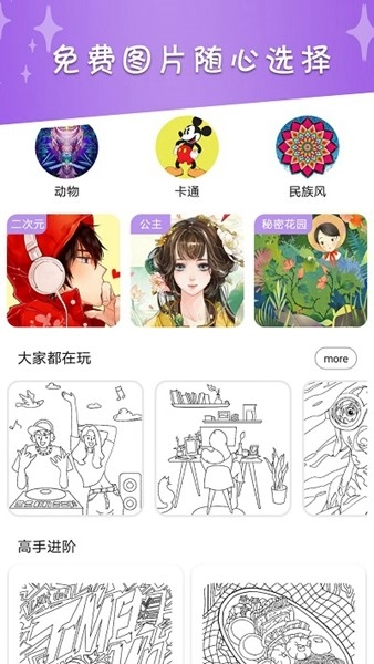 数字涂色绘本直装游戏版图1