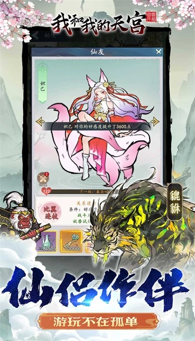 我和我的天宫最新版