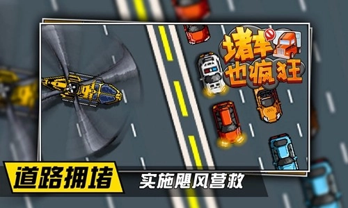 堵车也疯狂手游免费版图3