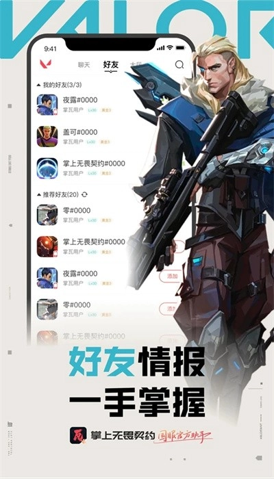 掌上无畏契约手机版(1)