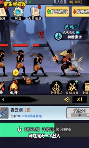 重生当剑客手机版图2
