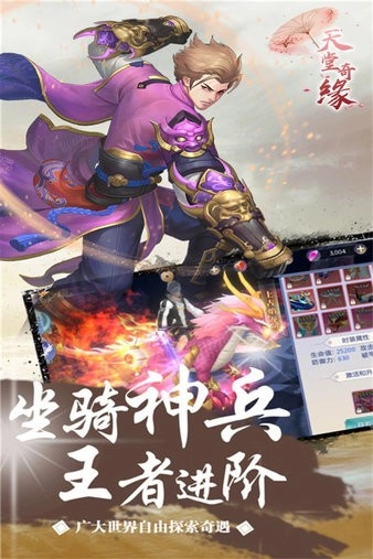 天堂奇缘最新版图4