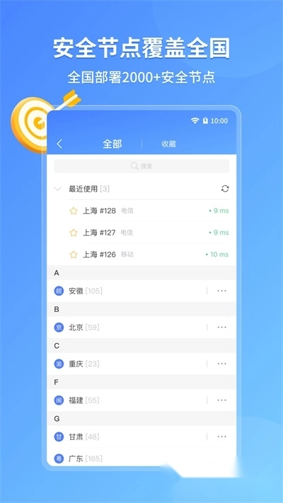 爱加速最新版(4)