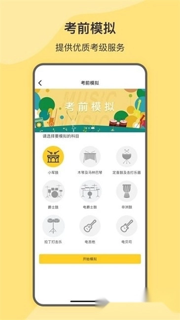 SPA线上考级3