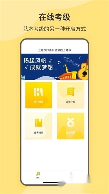 SPA线上考级2