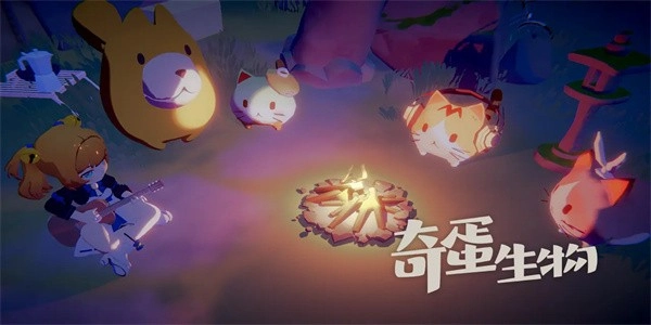 奇蛋生物游戏纯净版图2