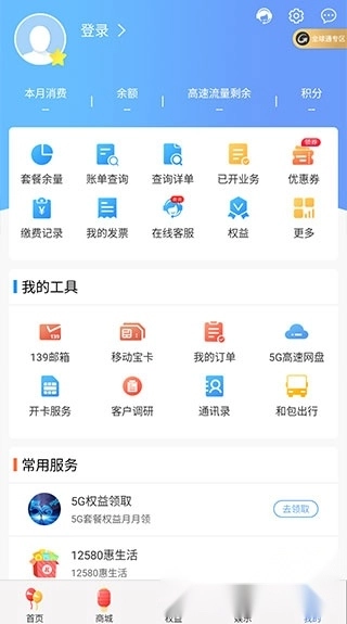 中国移动云南最新版-图3