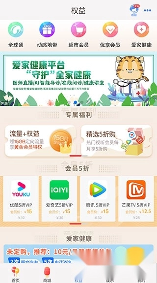中国移动云南最新版-图4
