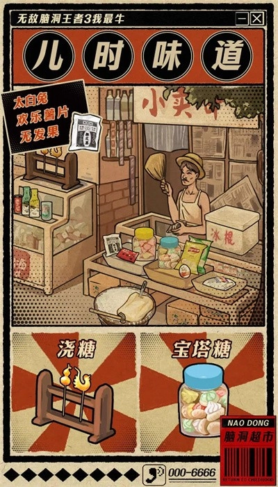 无敌脑洞王者3你不行最新版