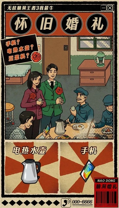 无敌脑洞王者3你不行最新版