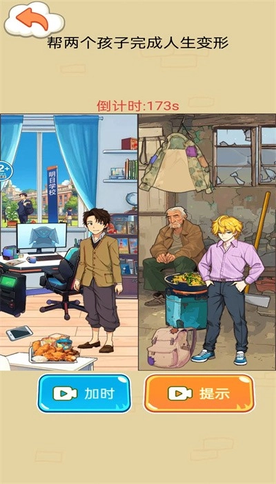 交换人生变形记最新版图4