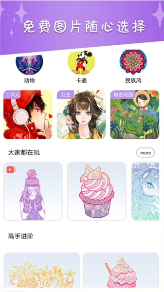 我的数字填色世界安卓版
