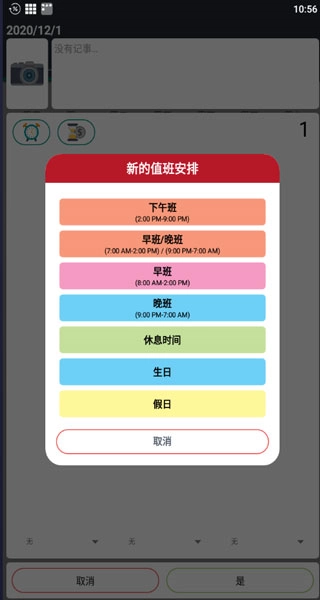 Work Shift Calendar 图2