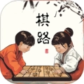 棋路