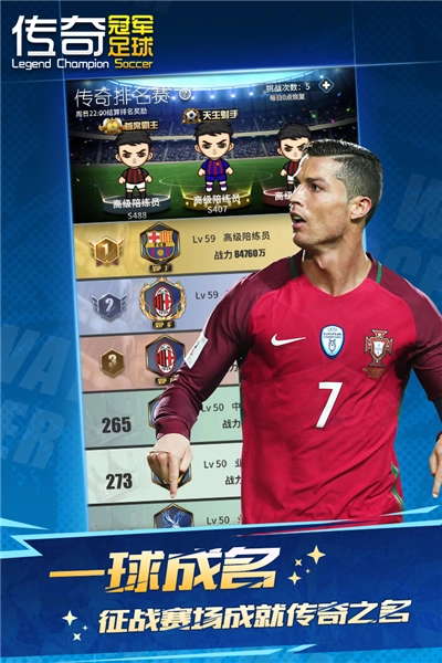 传奇冠军足球2026版