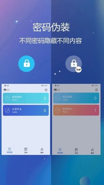 私密文件保险箱图2