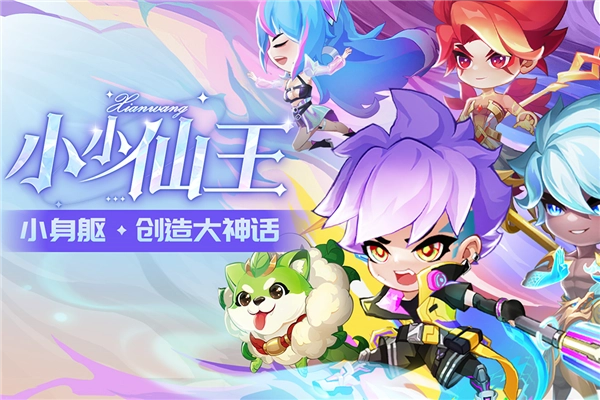 小小仙王手游安卓版v1.0.51