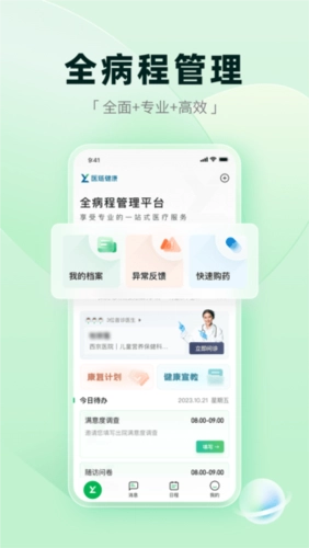 医链健康app下载
