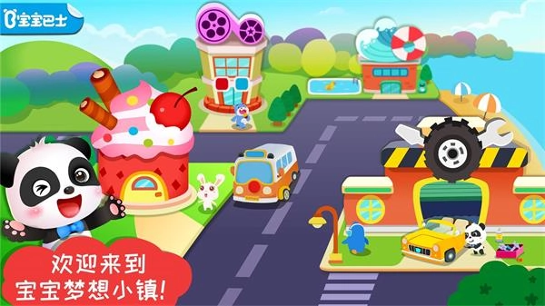 宝宝梦想小镇最新版(2)
