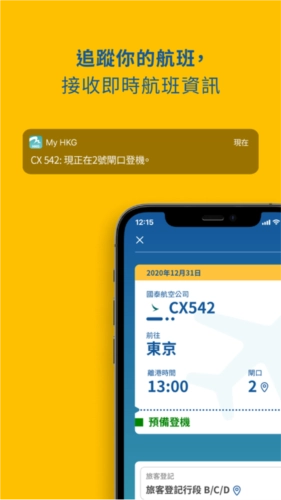 香港国际机场软件最新版下载