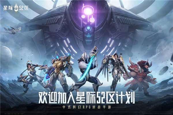 星际52区图1