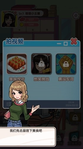 网红养成计划直装游戏版图5