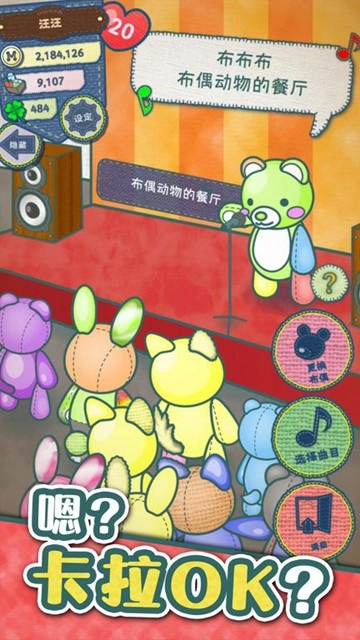 布偶动物的餐厅安卓版-图2