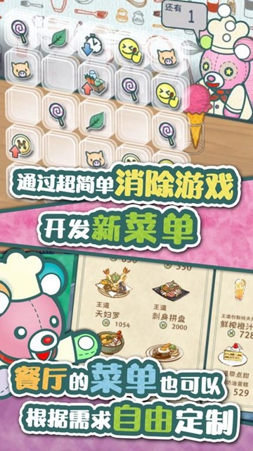 布偶动物的餐厅安卓版-图5