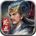 蜀汉传卧龙篇安卓版