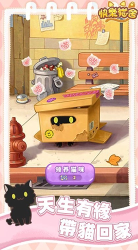 快乐猫舍原版图3