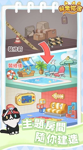 快乐猫舍原版图2
