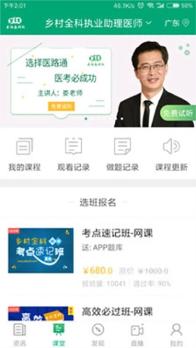 医学微课堂正版下载