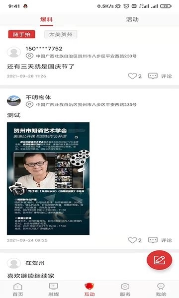 贺州融媒安卓官方版图3