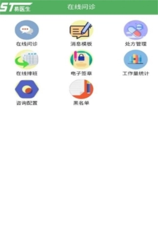 易健康医生版手机下载