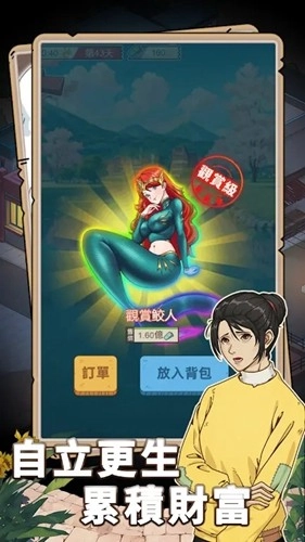开局重生当富豪去广告版截图1