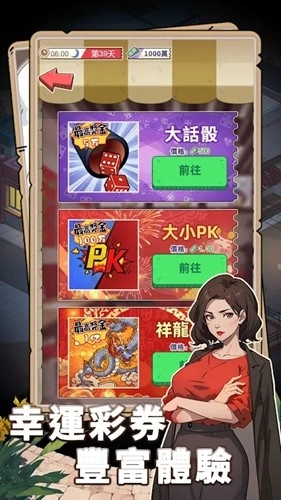 开局重生当富豪去广告版截图2