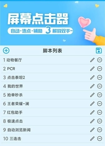 屏幕点击器官方版下载