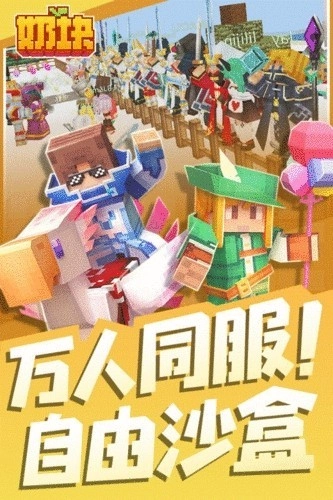 奶块国际版图2