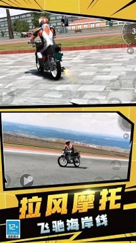 摩托史诗特技图3