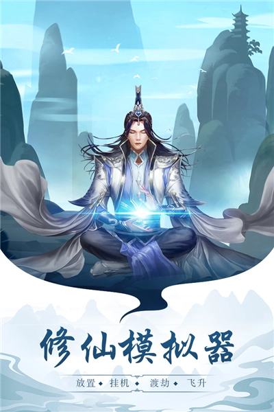 太古仙尊安卓版