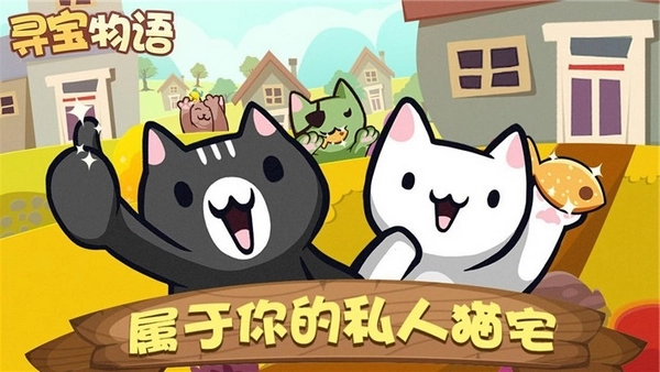 寻宝物语国际版(1)