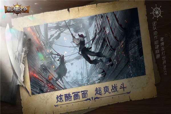 航海纷争正版(1)