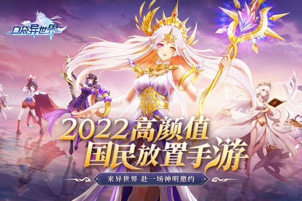 口袋异世界正版(1)