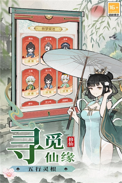 修仙外传内购版-图2