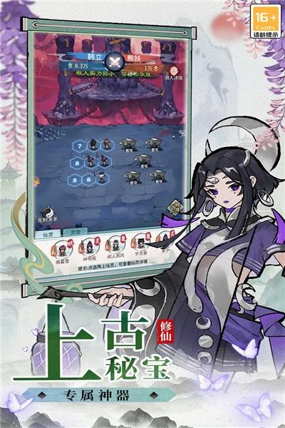 修仙外传内购版-图3