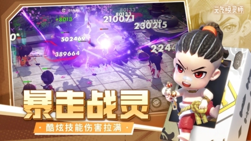 元气唤灵师图1