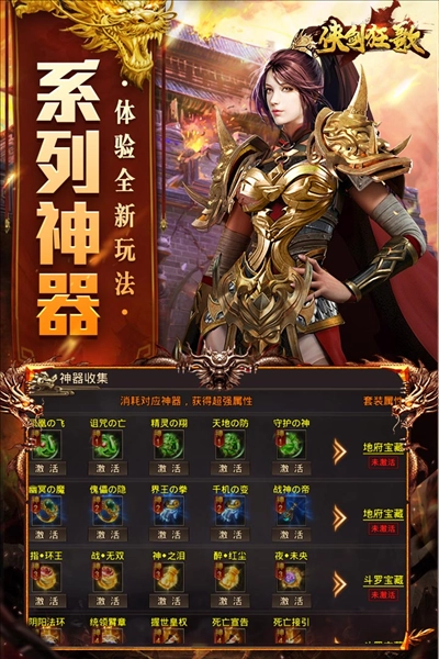 侠剑狂歌正版图2