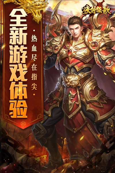 侠剑狂歌正版图5