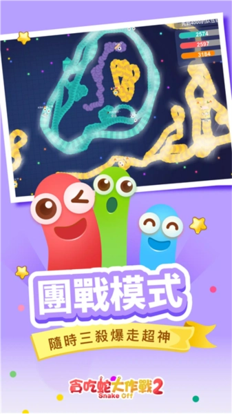 贪吃蛇大作战2正版图1
